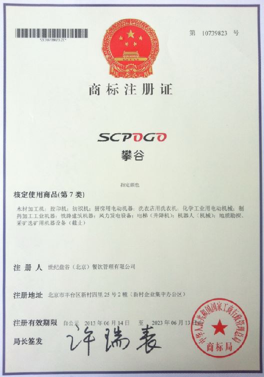商标SCPOGO